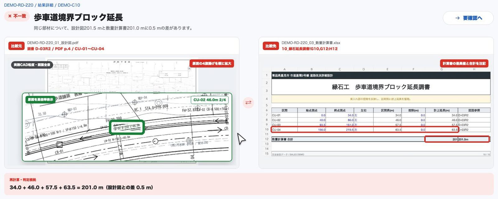 図面と数量計算書の照合の画面